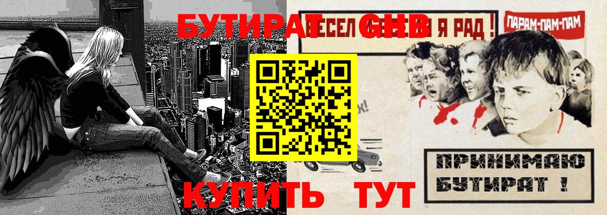 Бутират Butirat Рассказово