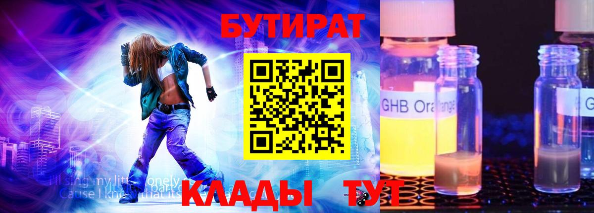 БУТИРАТ  Вход с VPN  Рассказово  Бутират BDO 33% 