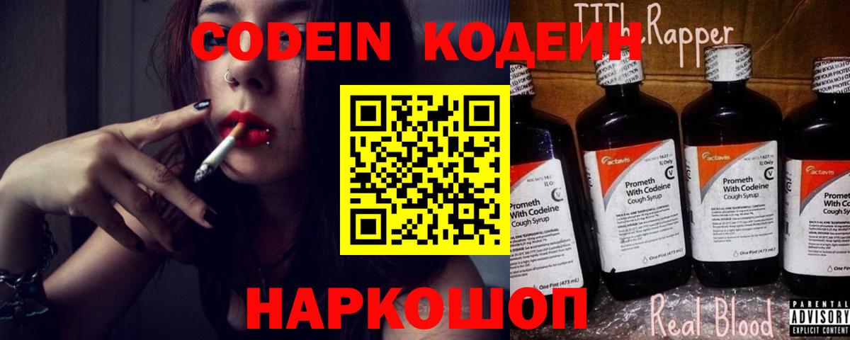 Кодеиновый сироп Lean напиток Lean (лин)  Вход с VPN  Кодеин напиток Lean (лин)  Рассказово 