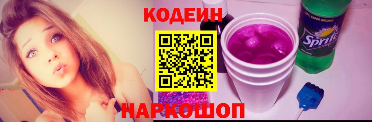 Кодеин Purple Drank Рассказово