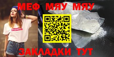 мяу мяу кристалл Бузулук