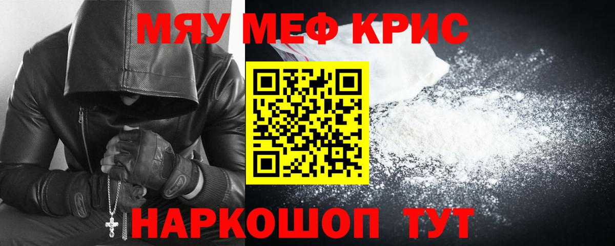 МЯУ-МЯУ  купить  цена  Меф кристаллы  Вход с VPN  Рассказово  Мефедрон VHQ 