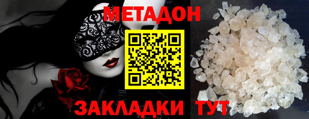 МЕТАДОН VHQ Рассказово