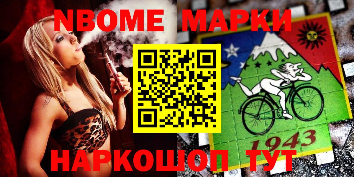Марки 25I-NBOMe  Вход с VPN  Рассказово  Наркотические марки 1,8мг 